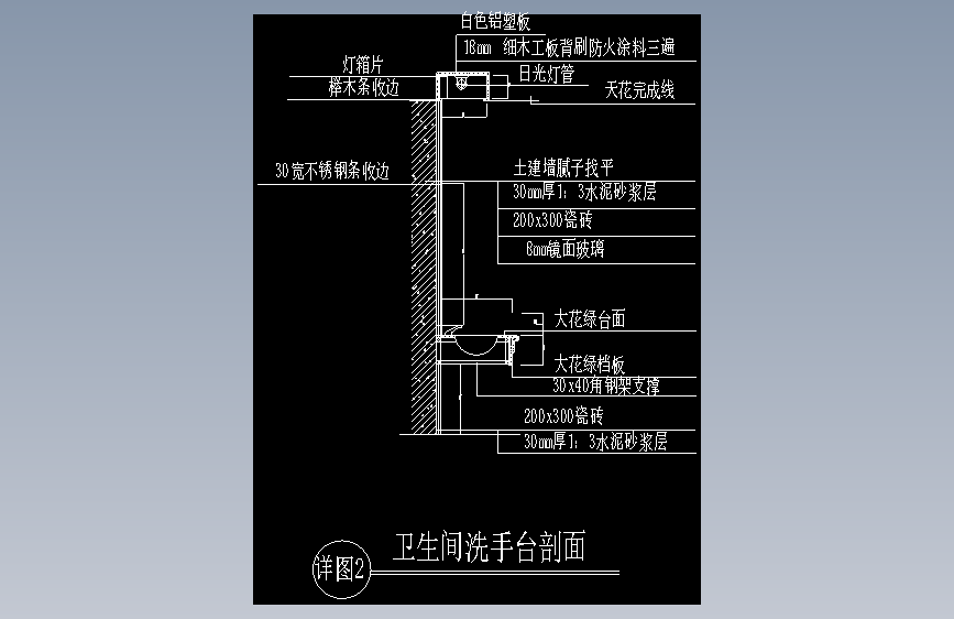 卫生间洗手台剖面1