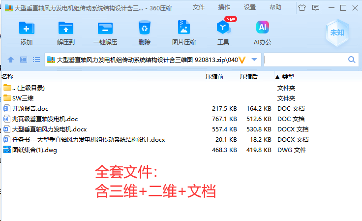 大型垂直轴风力发电机组传动系统结构设计含三维图 920813