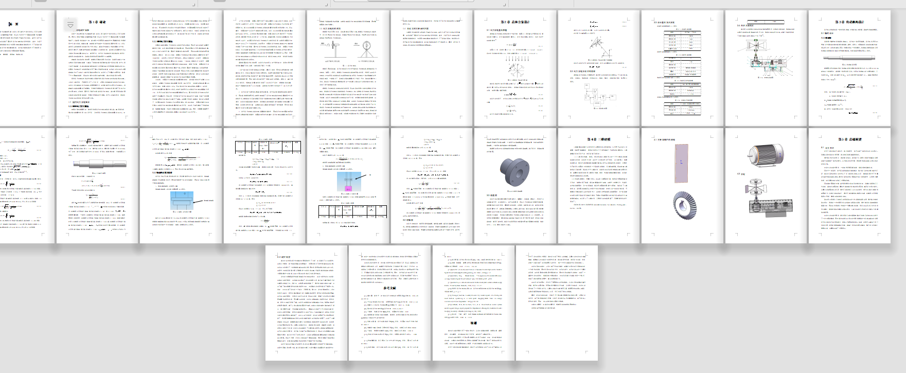 大型垂直轴风力发电机组传动系统结构设计含三维图 920813
