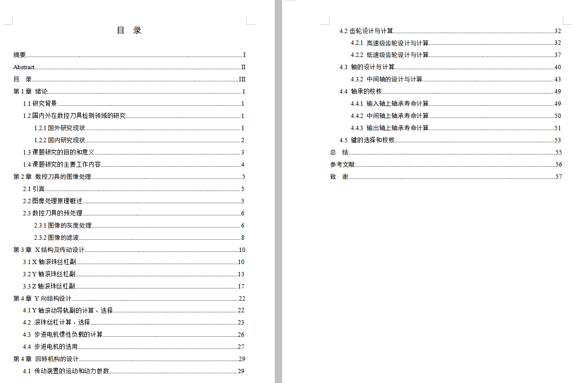 刀具钝化检测系统支撑装置结构设计 339600