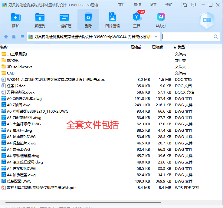 刀具钝化检测系统支撑装置结构设计 339600