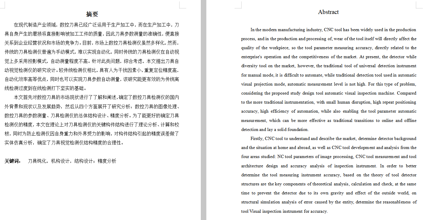 刀具钝化检测系统支撑装置结构设计 339600