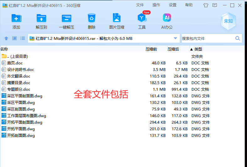 红庙矿1.2 Mta新井设计406915
