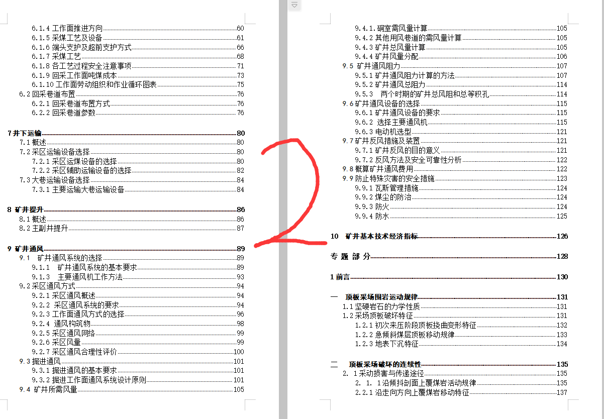 红庙矿1.2 Mta新井设计406915