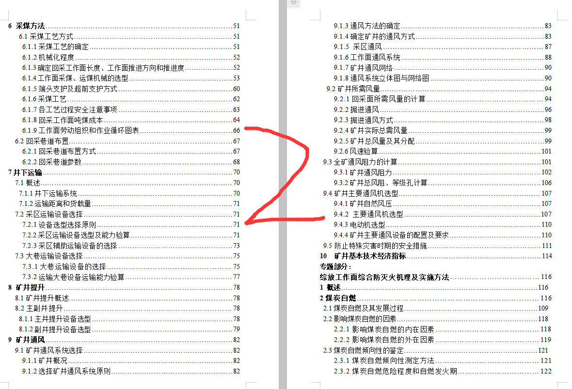 老公营子煤矿0.9Mta新井设计406747