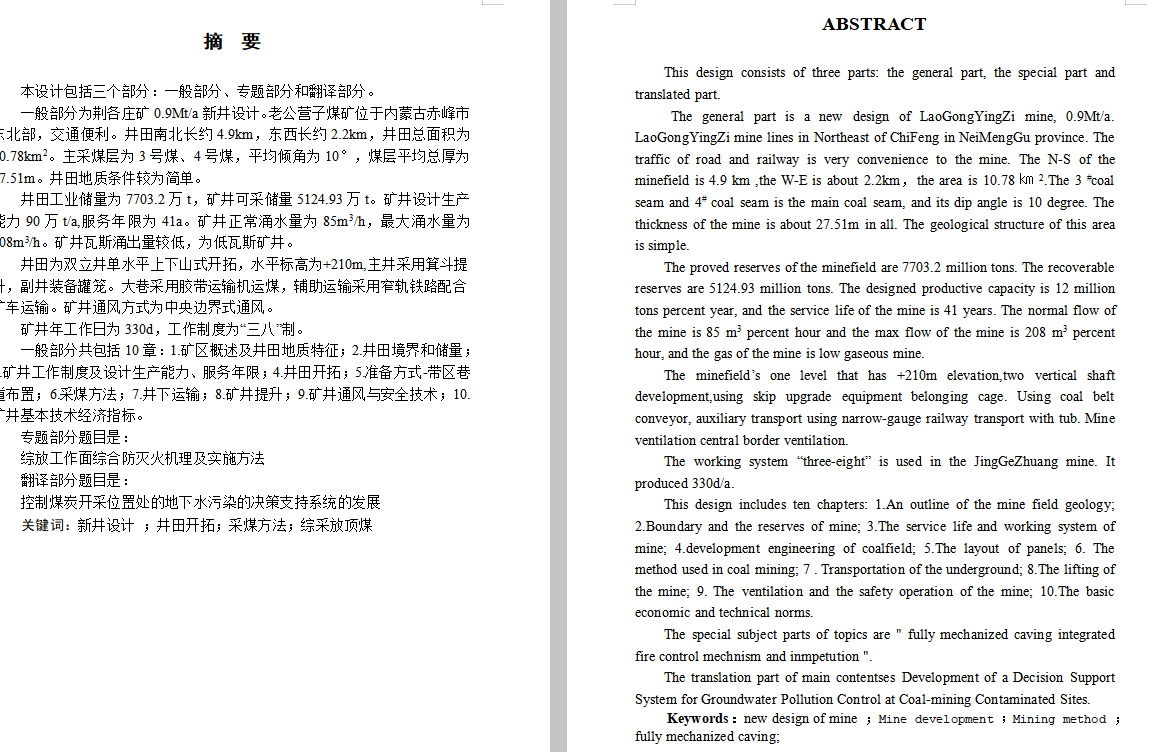 老公营子煤矿0.9Mta新井设计406747