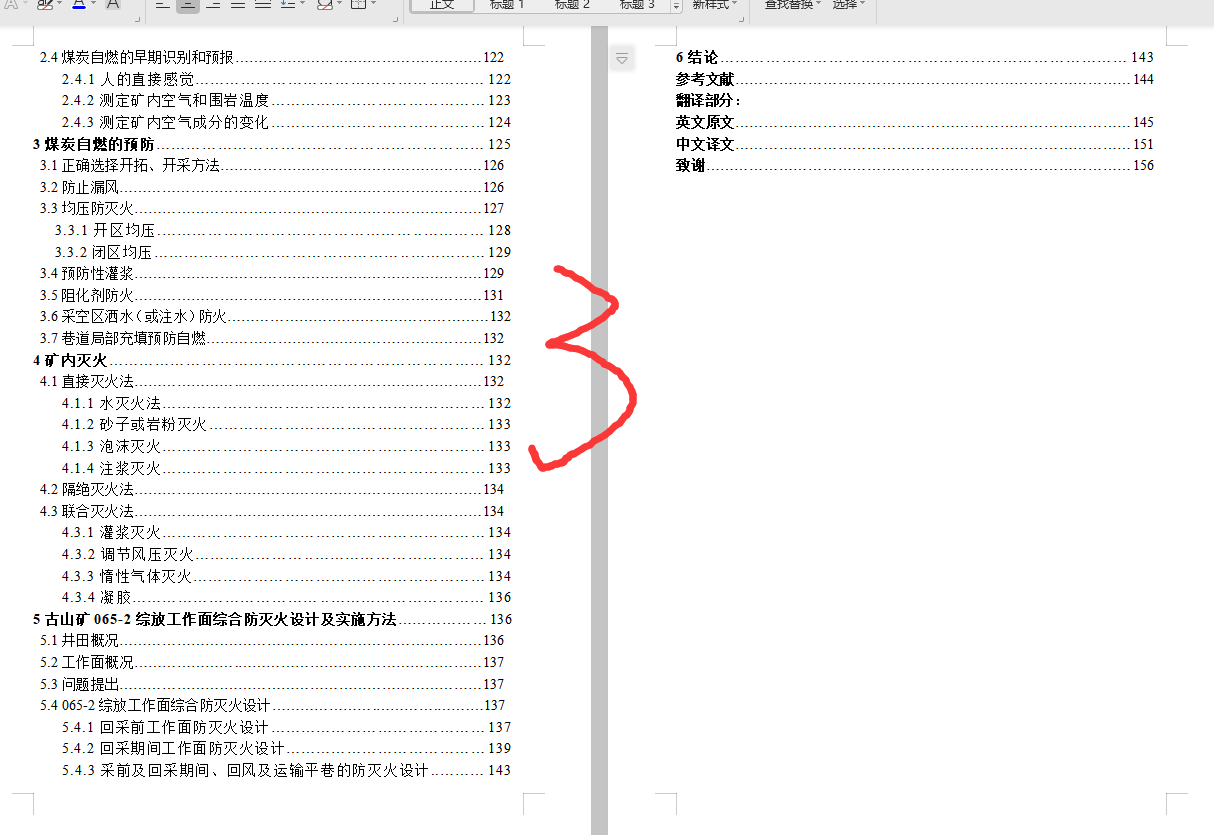 老公营子煤矿0.9Mta新井设计406747
