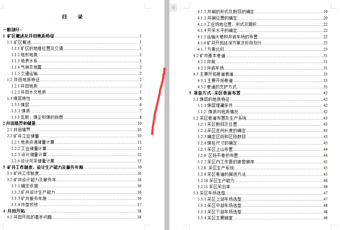 老公营子煤矿0.9Mta新井设计406747