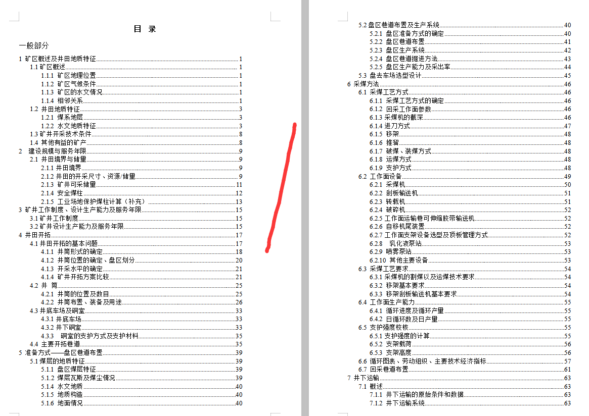 凉水井煤矿300万吨新井设计719512