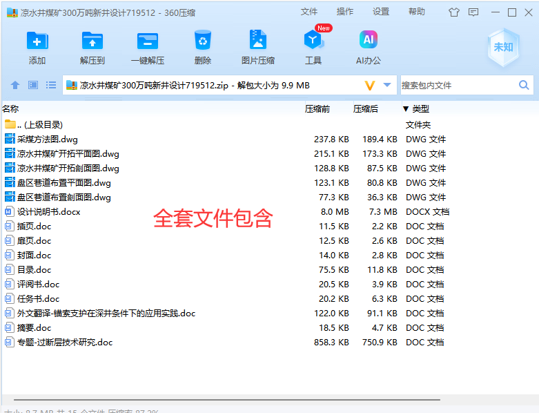 凉水井煤矿300万吨新井设计719512