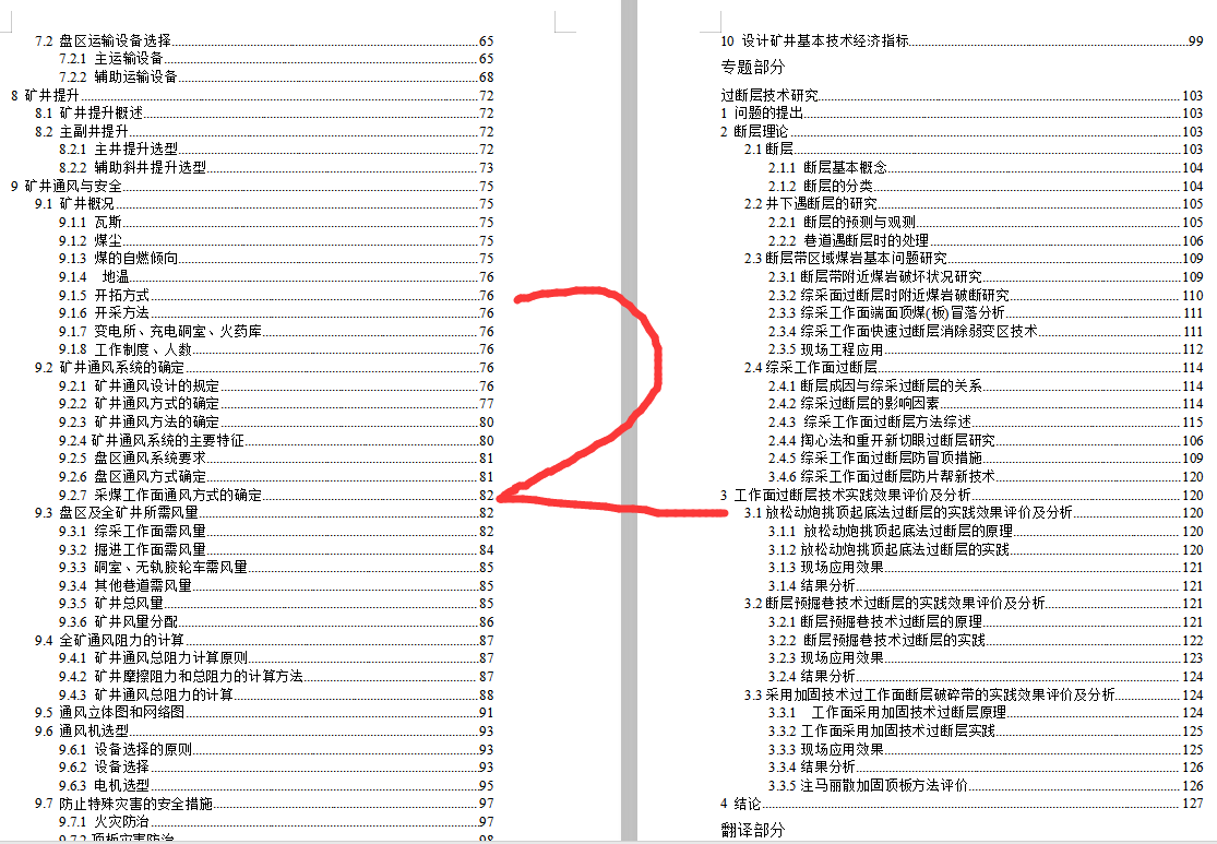 凉水井煤矿300万吨新井设计719512