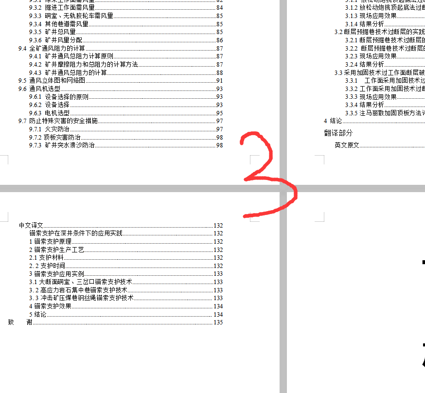凉水井煤矿300万吨新井设计719512