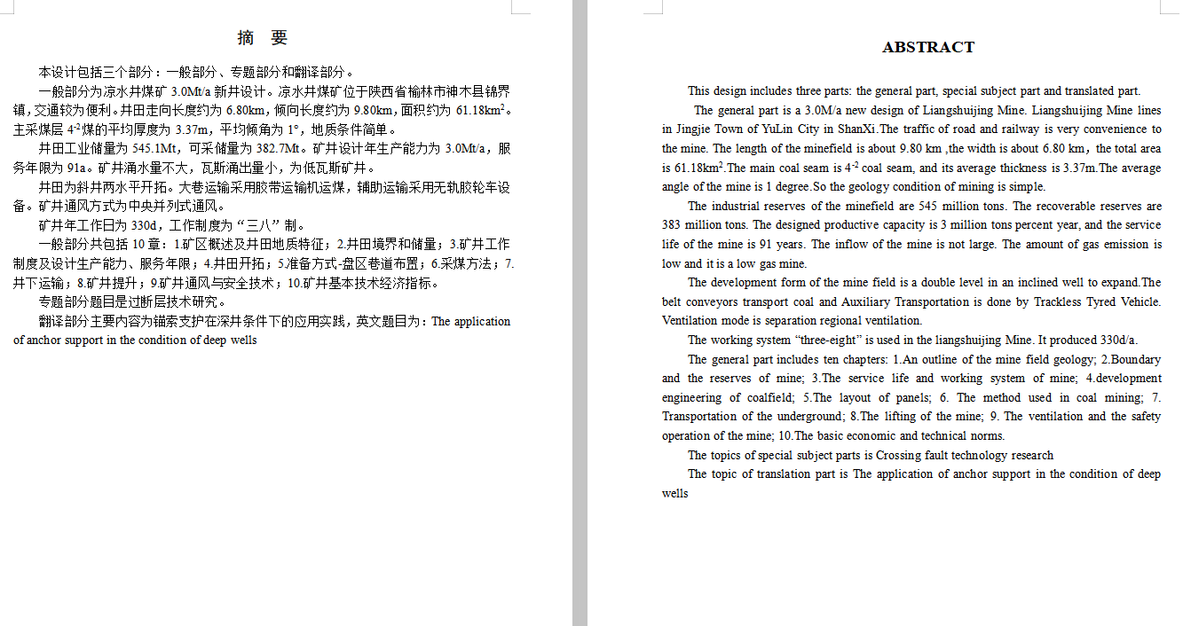 凉水井煤矿300万吨新井设计719512