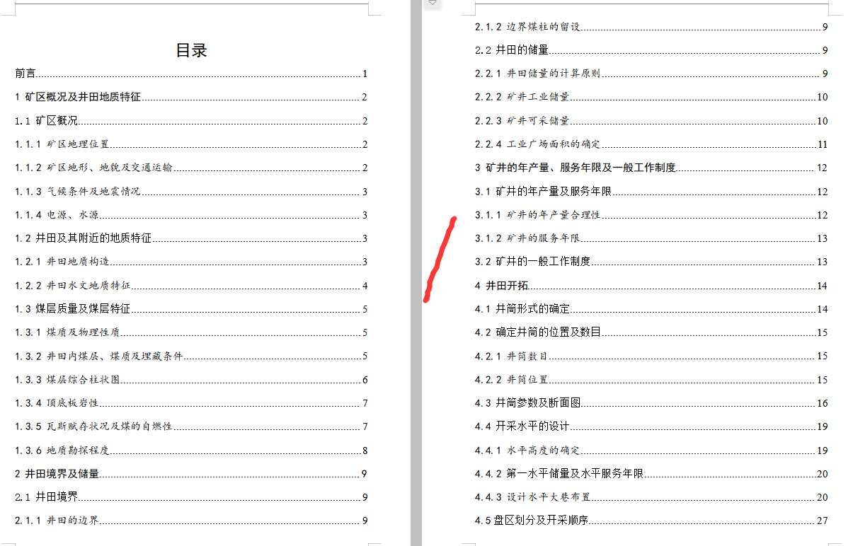 哈拉沟二矿5.0Mta新井设计722168
