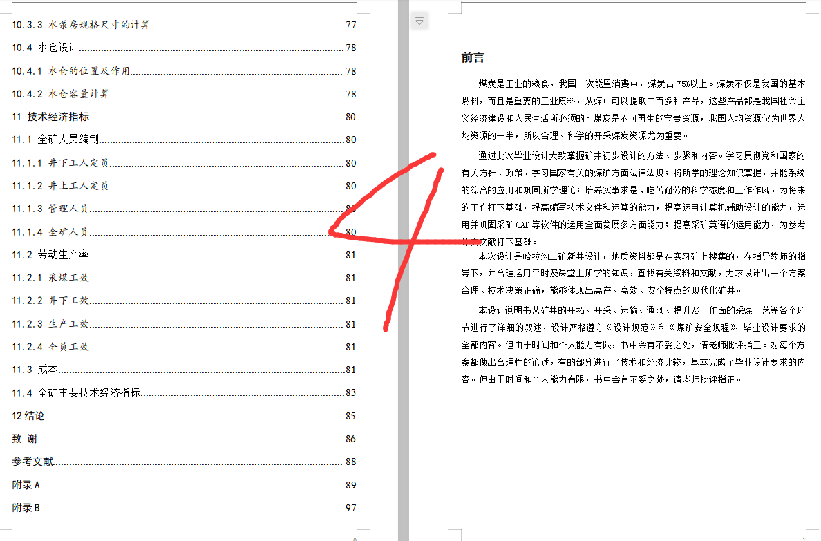 哈拉沟二矿5.0Mta新井设计722168