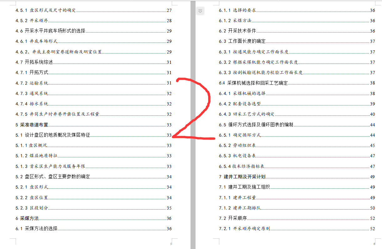 哈拉沟二矿5.0Mta新井设计722168