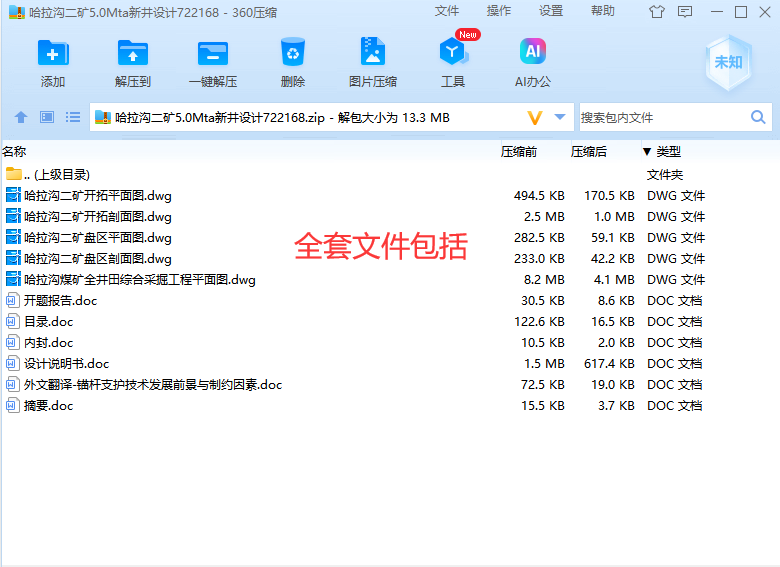 哈拉沟二矿5.0Mta新井设计722168