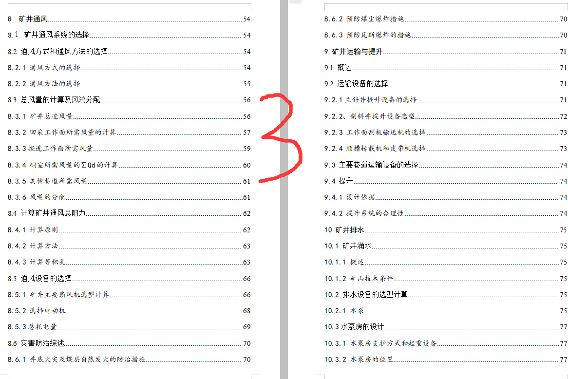 哈拉沟二矿5.0Mta新井设计722168