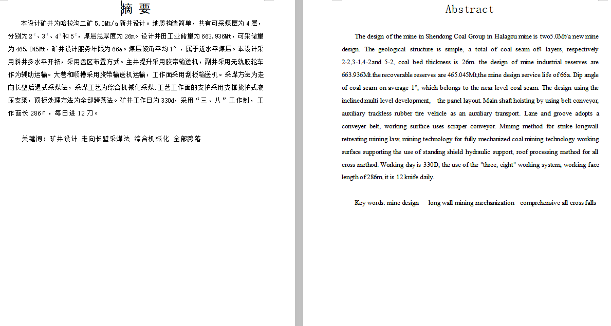 哈拉沟二矿5.0Mta新井设计722168