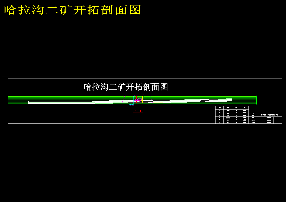 哈拉沟二矿5.0Mta新井设计722168