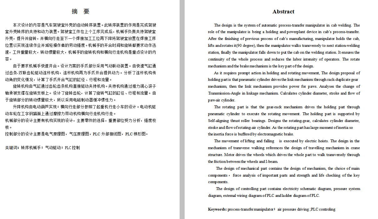 汽车驾驶室外壳的自动转序装置的设计468323