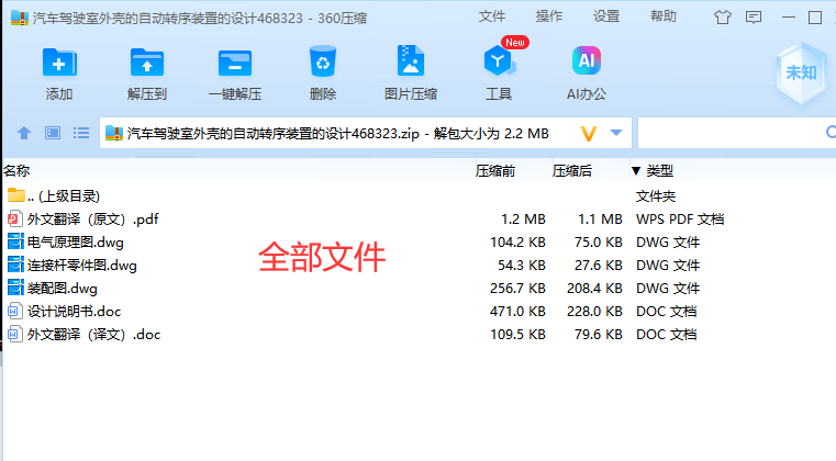 汽车驾驶室外壳的自动转序装置的设计468323