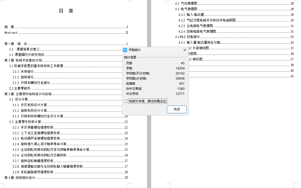 汽车驾驶室外壳的自动转序装置的设计468323