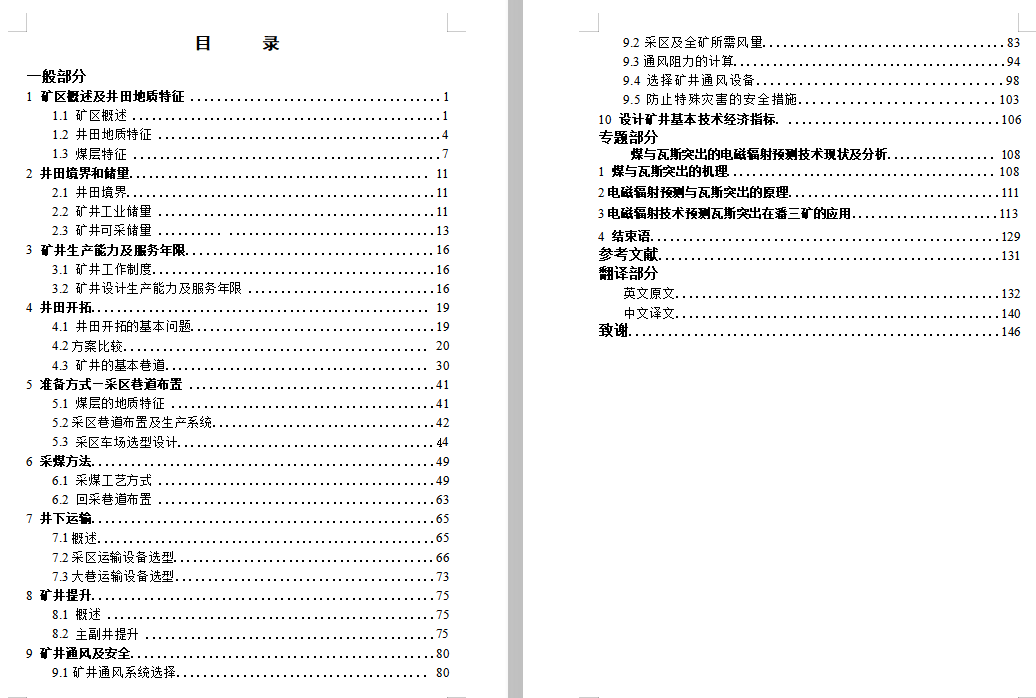 潘三矿300万ta新井设计406938