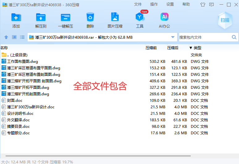 潘三矿300万ta新井设计406938