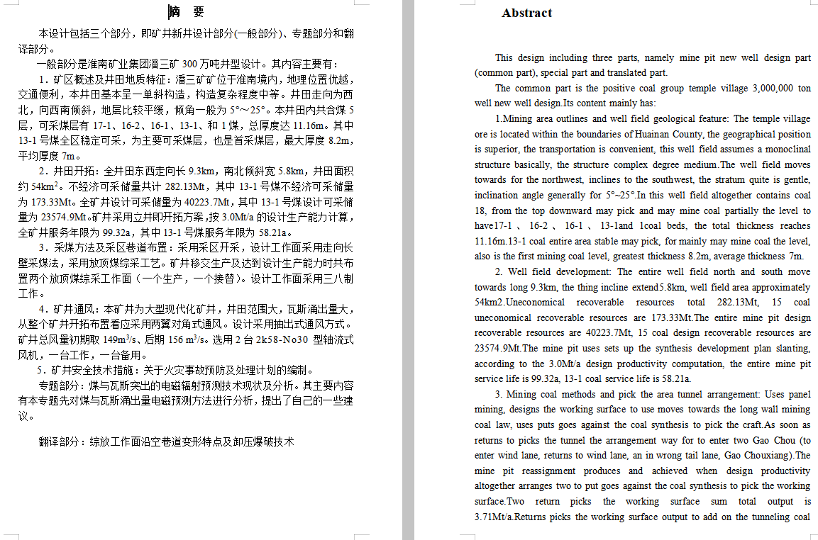 潘三矿300万ta新井设计406938