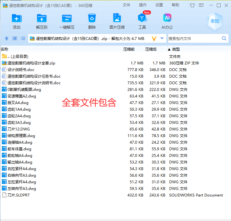 遥控割草机结构设计(含15张CAD图纸说明书)