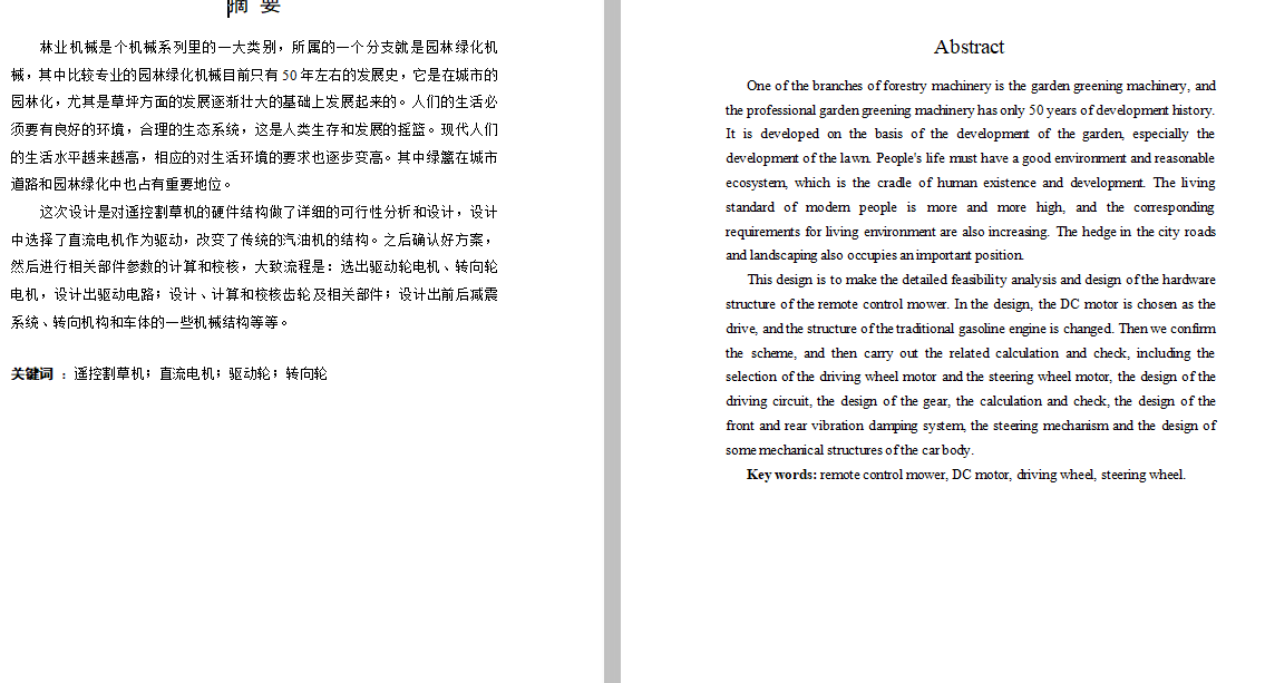 遥控割草机结构设计(含15张CAD图纸说明书)