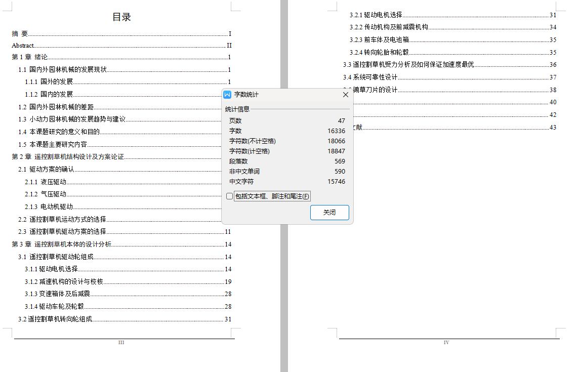 遥控割草机结构设计(含15张CAD图纸说明书)