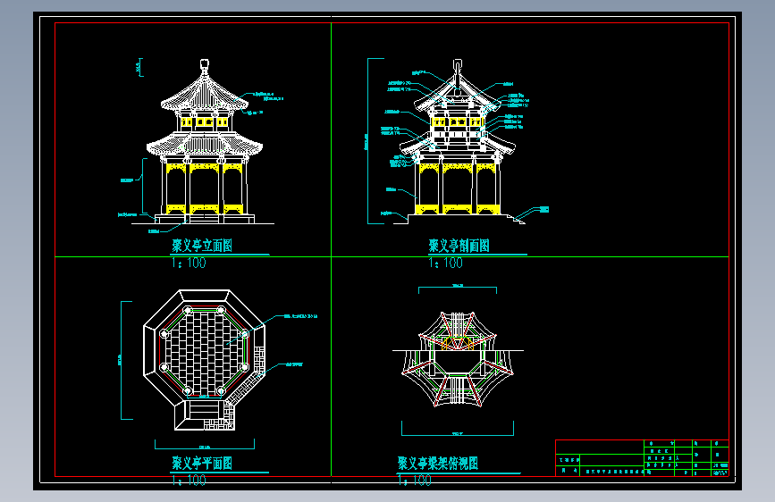 单围重檐八角亭(聚义亭) 