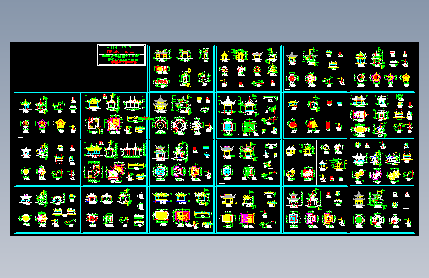 古建亭子施工图集