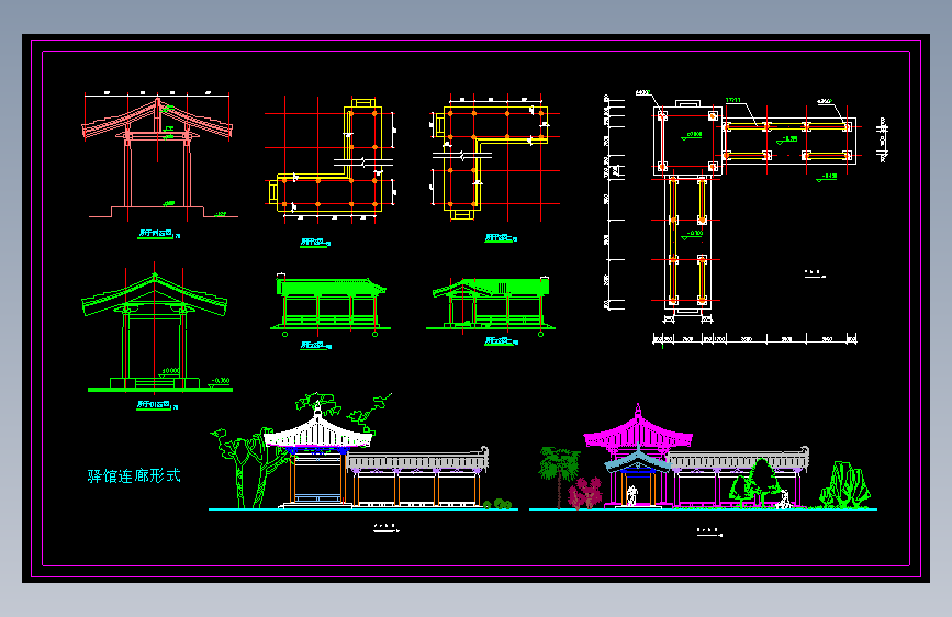 驿廊平立剖面图