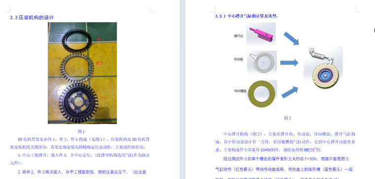 DD电机骨架压装机