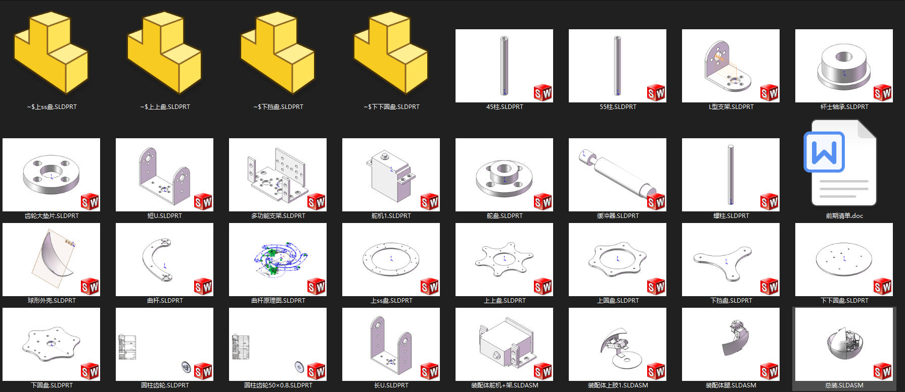 第13组 球形变六足
