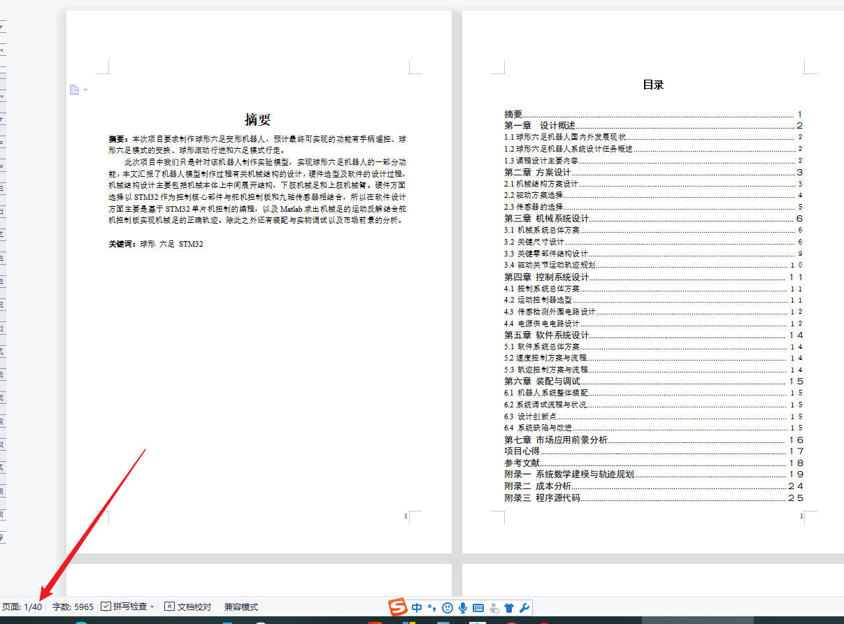 第13组 球形变六足