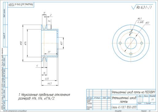 缩小型水泵皮带轮