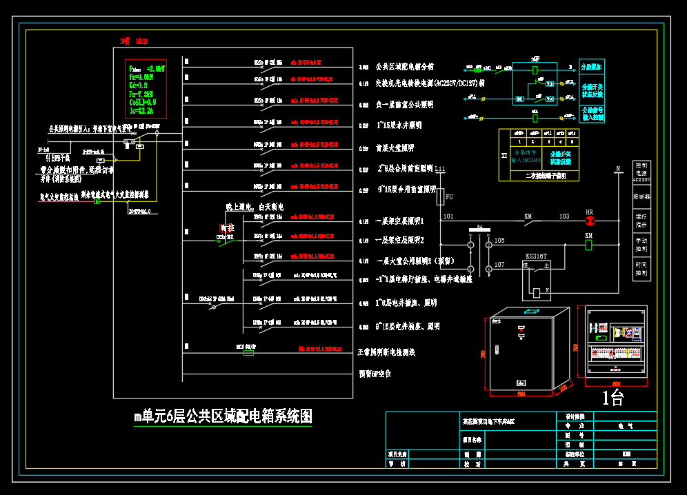 某花园项目-成套电气配电箱动力柜深化图箱体图