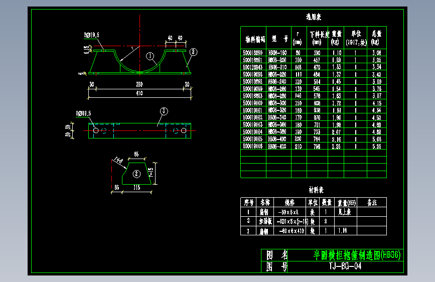 图7 TJ-BG-04半圆横担抱箍加工图(HBG6)