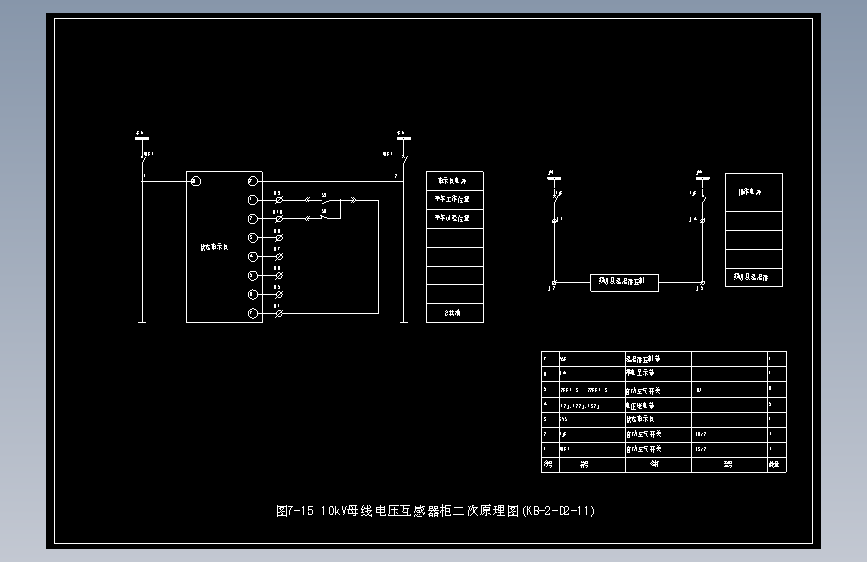 图7-15 10kV母线电压互感器柜二次原理图(KB-2-D2-11)