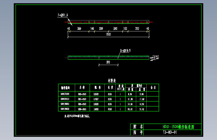 图8 TJ-HD-01横担加工图 （HD-1500）