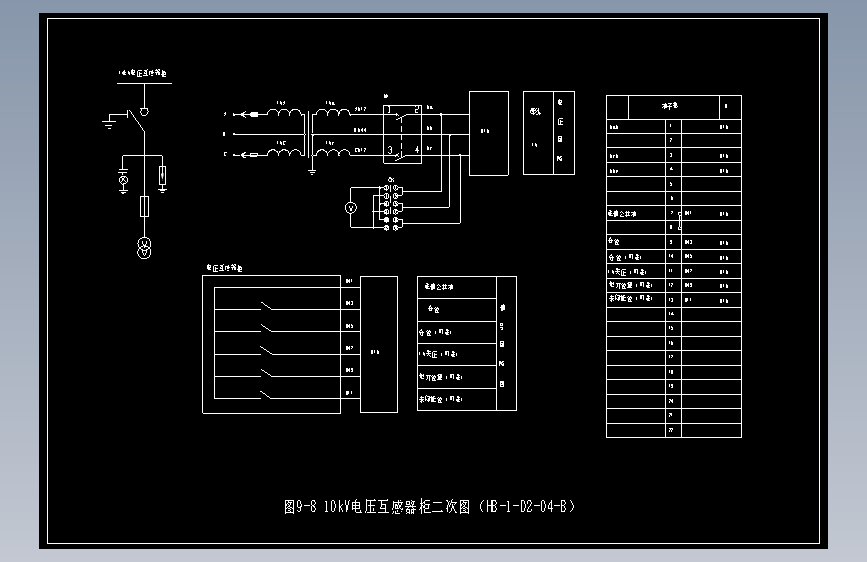 图9-8 10kV电压互感器柜二次图（HB-1-D2-04-B）