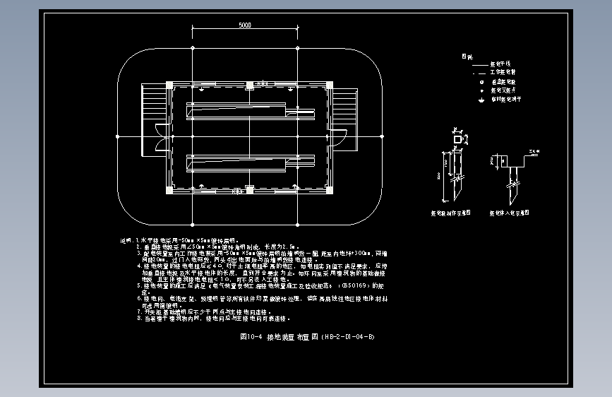 图10-4 接地装置布置图（HB-2-D1-04-B）