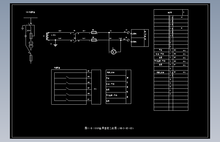 图11-9 10kV站用变柜二次图（HB-3-D2-05）