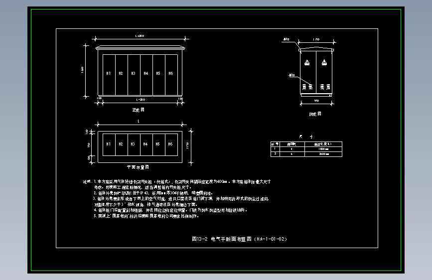 图13-2 电气平断面布置图（HA-1-D1-02）