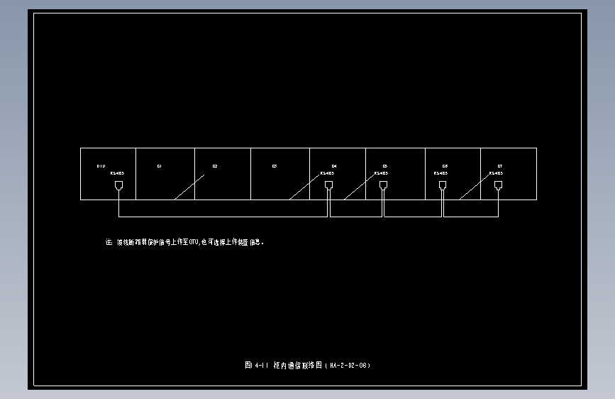 图14-11 柜内通信联络图（HA-2-D2-08）