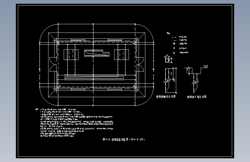 图19-6 接地装置布置图（PB-4-D1-06）